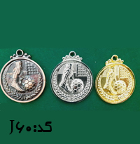 مدال ورزشی فوتبال کد J60